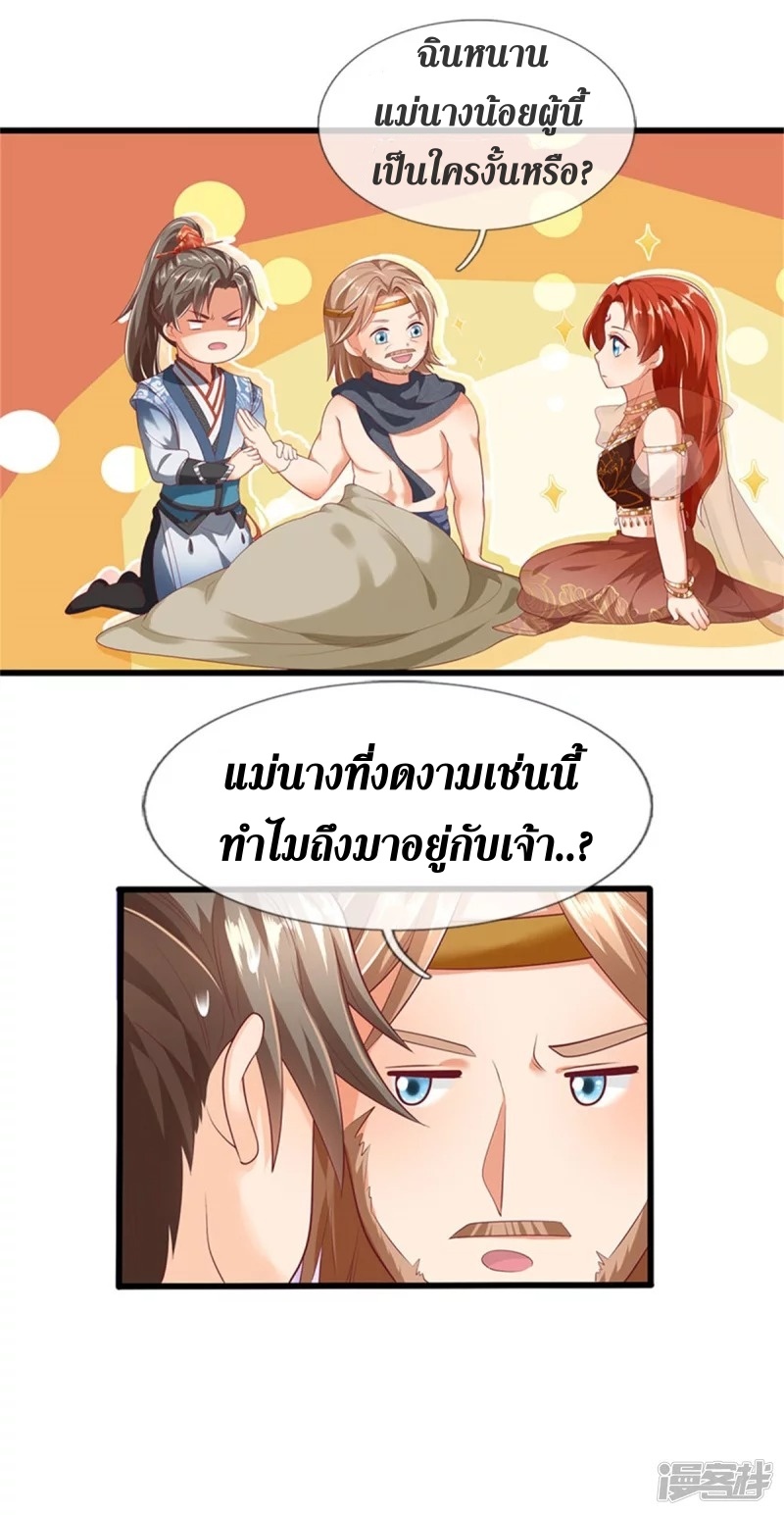 Sky Sword God ตอนที่ 20 หน้า 25