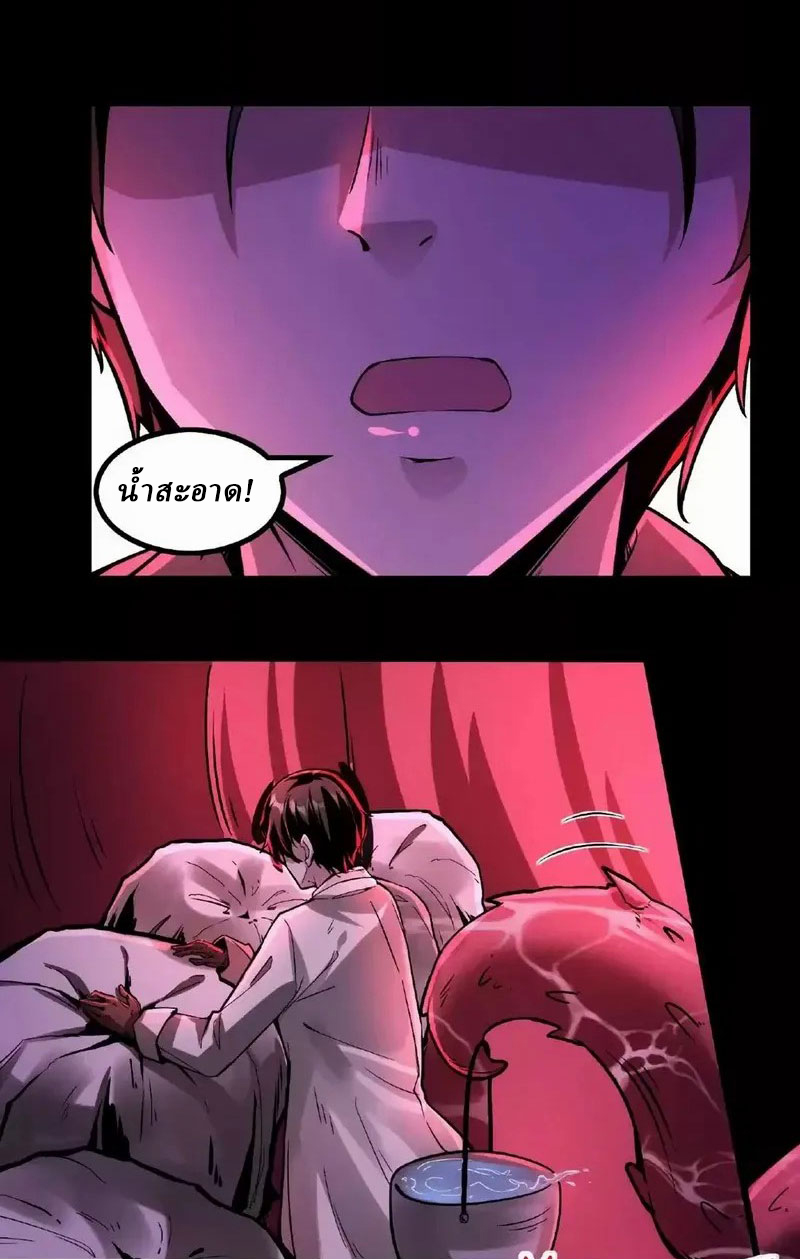 Mysterious Pharmacist ตอนที่ 33 หน้า 11