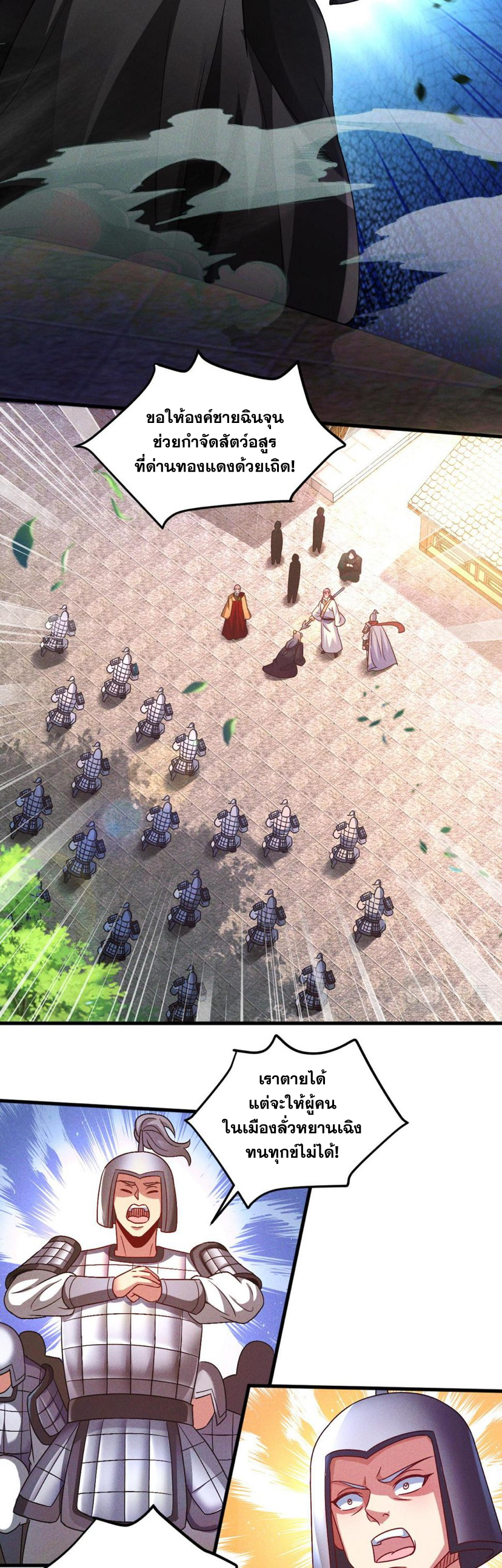 ข้ามีระบบที่สามารถอัญเชิญเทพและปีศาจได้ ตอนที่ 64 หน้า 14