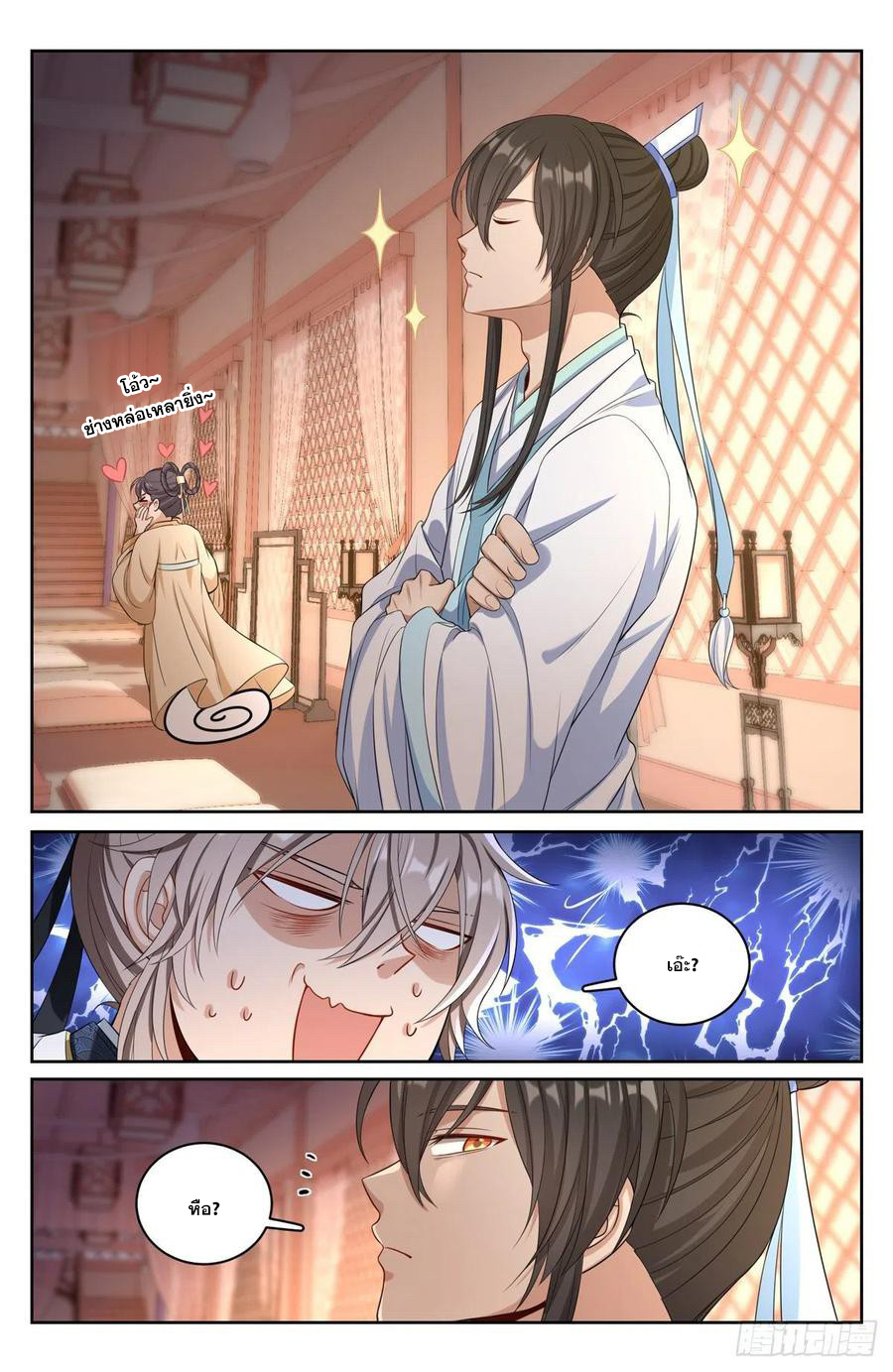 ผู้พิทักษ์รัตติกาล ตอนที่ 68 หน้า 10
