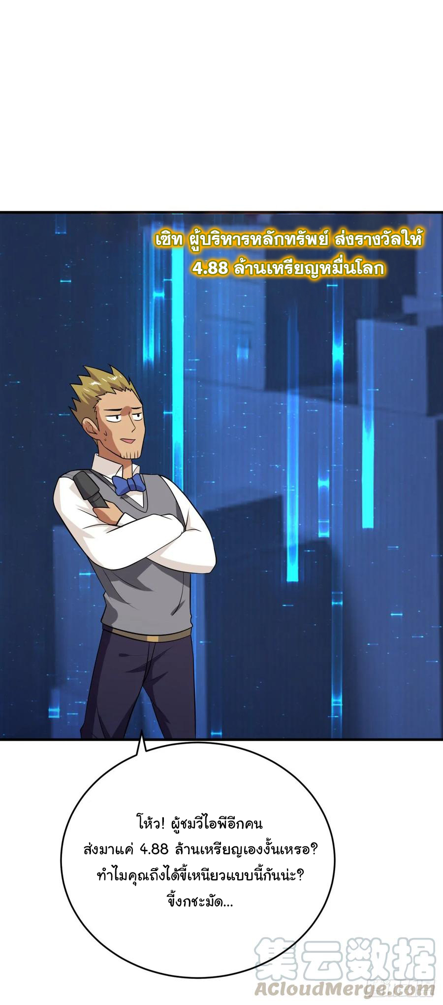 ระบบไลฟ์สด เจ้าพ่อสายเปย์ ตอนที่ 33 หน้า 12