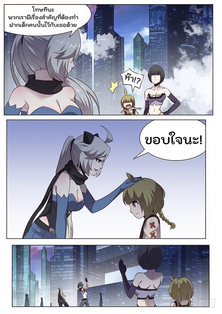 เกิดใหม่เป็นสายพันธุ์ต่างดาว ตอนที่ 29 หน้า 6