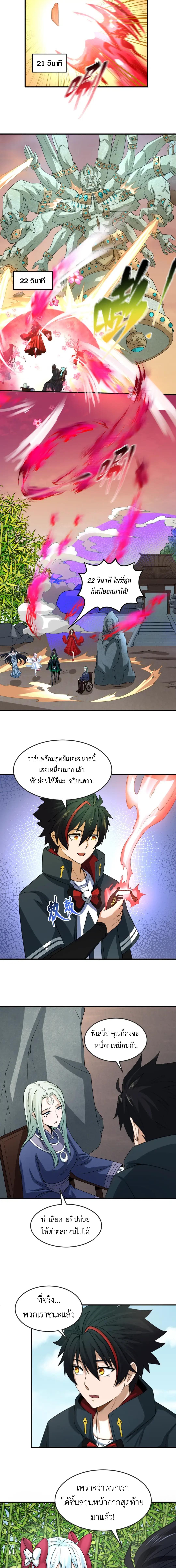 Era of the Haunted - ยุคสมัยแห่งภูตผี ตอนที่ 79 หน้า 2