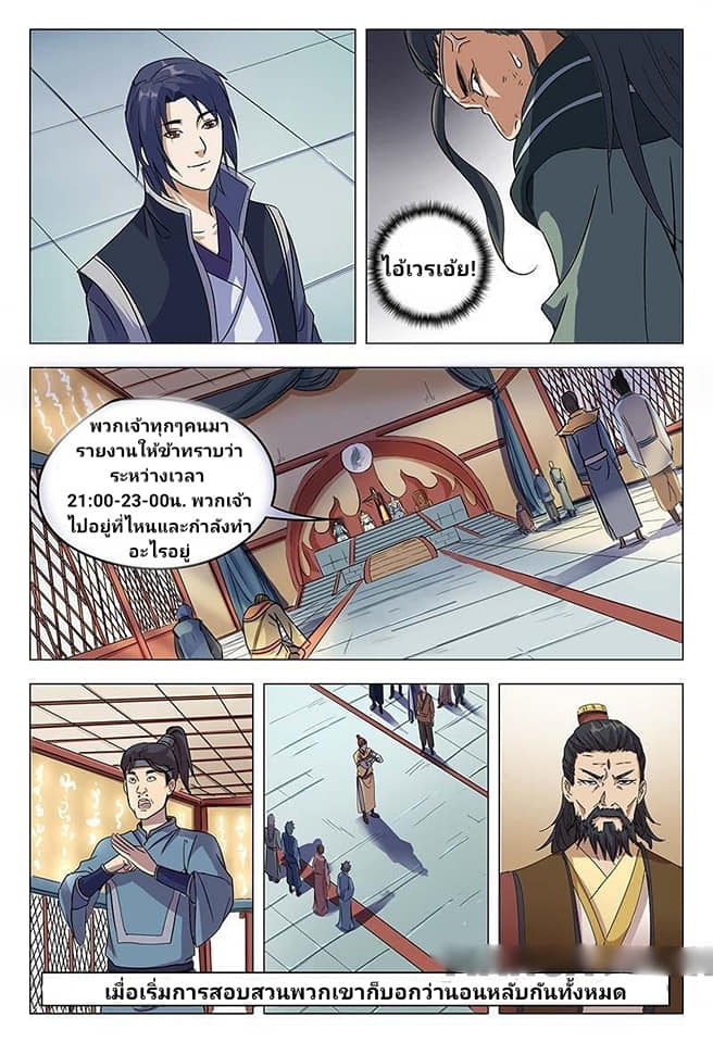 เจ้าแห่งอาณาจักรในตำนาน  Master of Legendary Realms ตอนที่ 47 หน้า 3