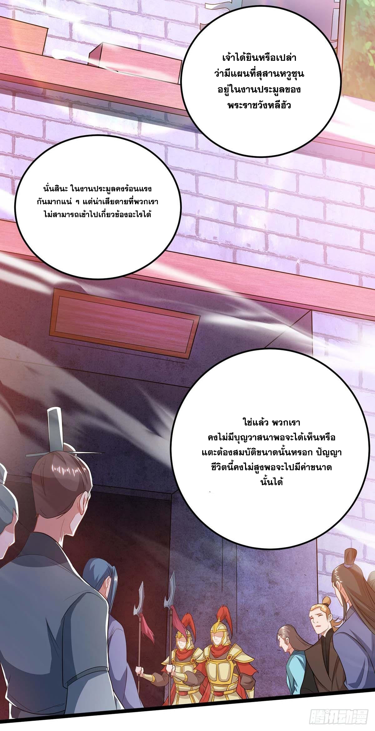 จักรพรรดิ 80,000 ปี ตอนที่ 57 หน้า 4