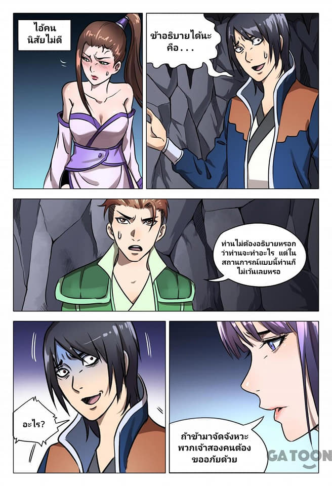 เจ้าแห่งอาณาจักรในตำนาน  Master of Legendary Realms ตอนที่ 108 หน้า 2