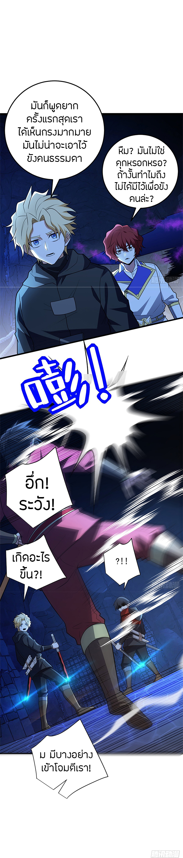 การกลับชาติมาเกิดของมังกร ตอนที่ 102 หน้า 10