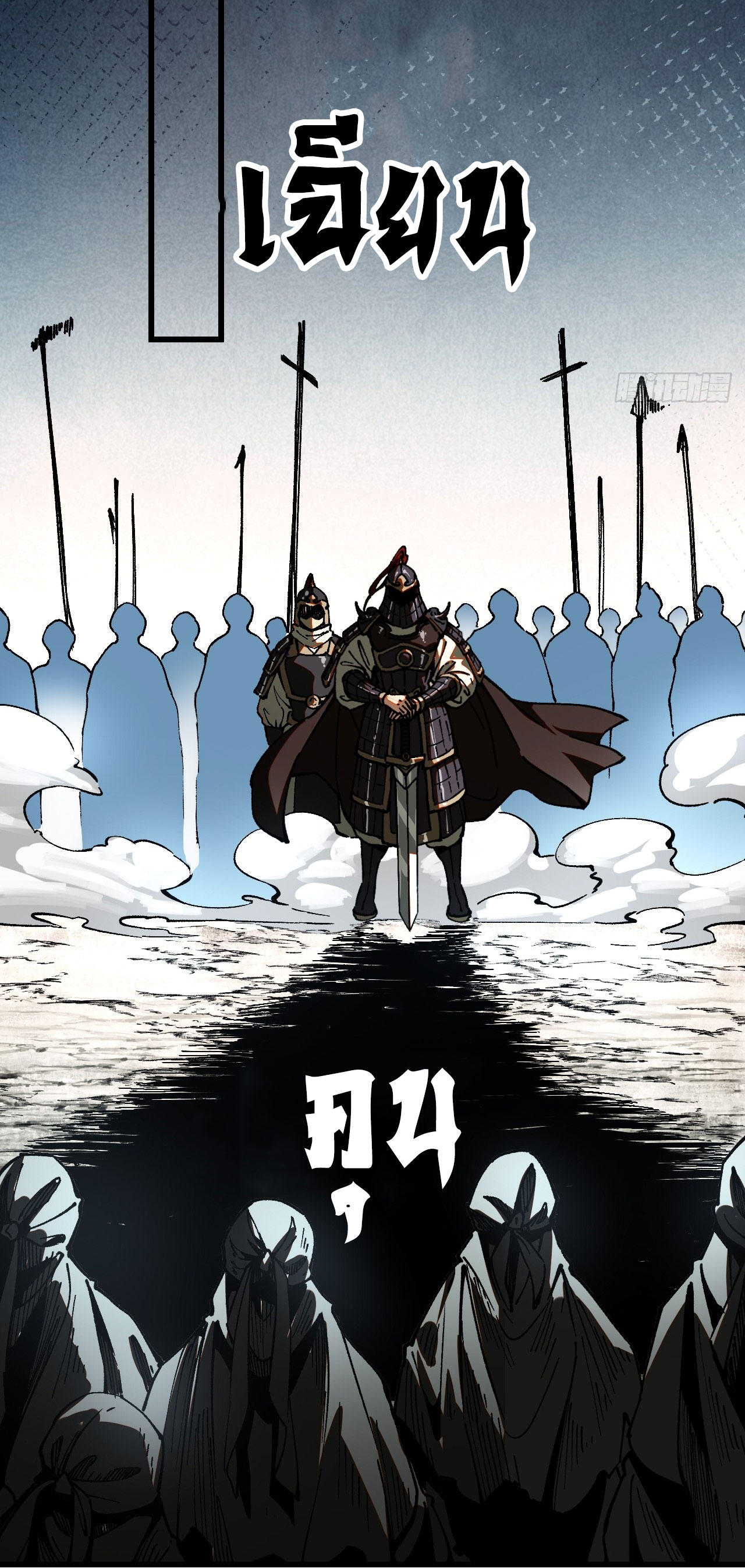 หากไม่ระวัง ชื่อจะถูกจารึกไว้ในประวัติศาสตร์ ตอนที่ 9 หน้า 14