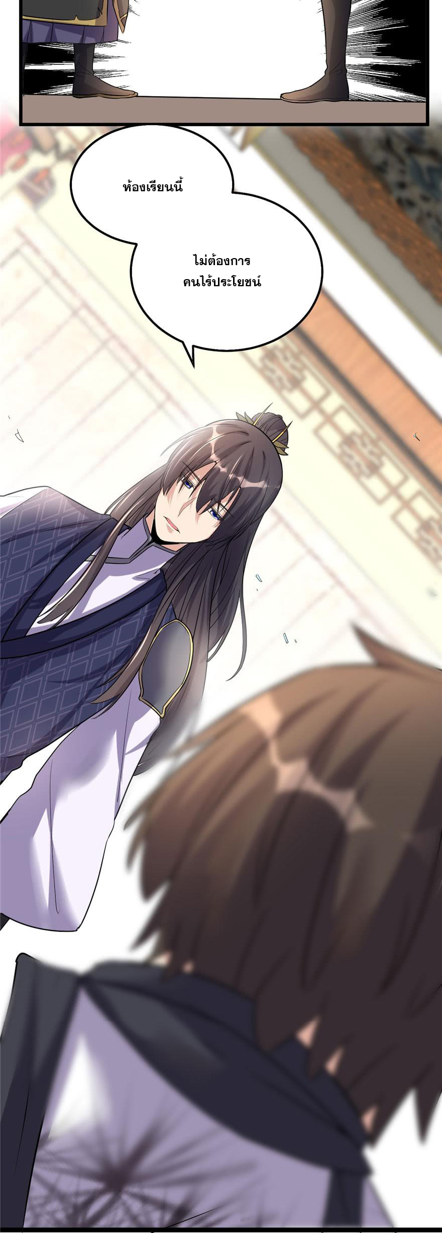 นี่น่ะหรือ....ระบบบำเพ็ญเซียน? ตอนที่ 9 หน้า 17