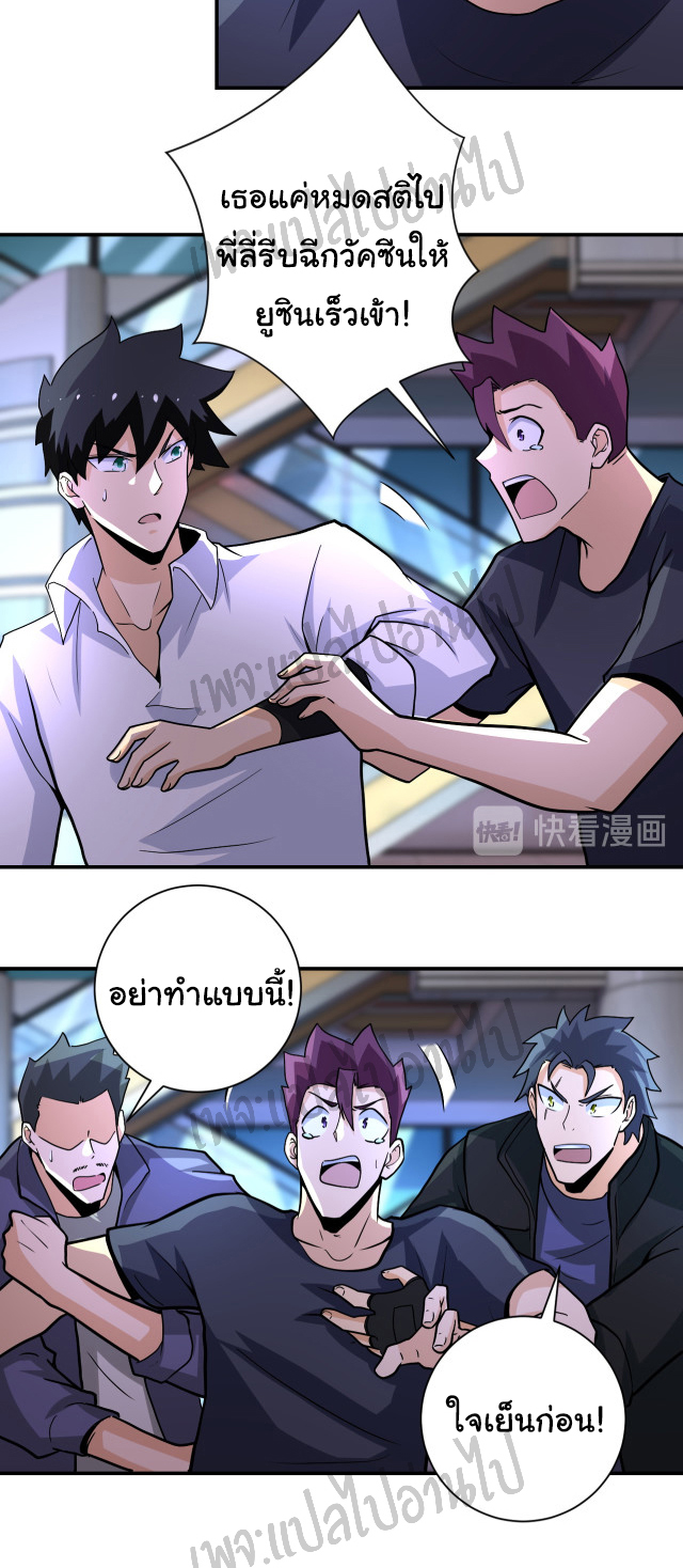 Apocalyptic Super System ตอนที่ 185 หน้า 16