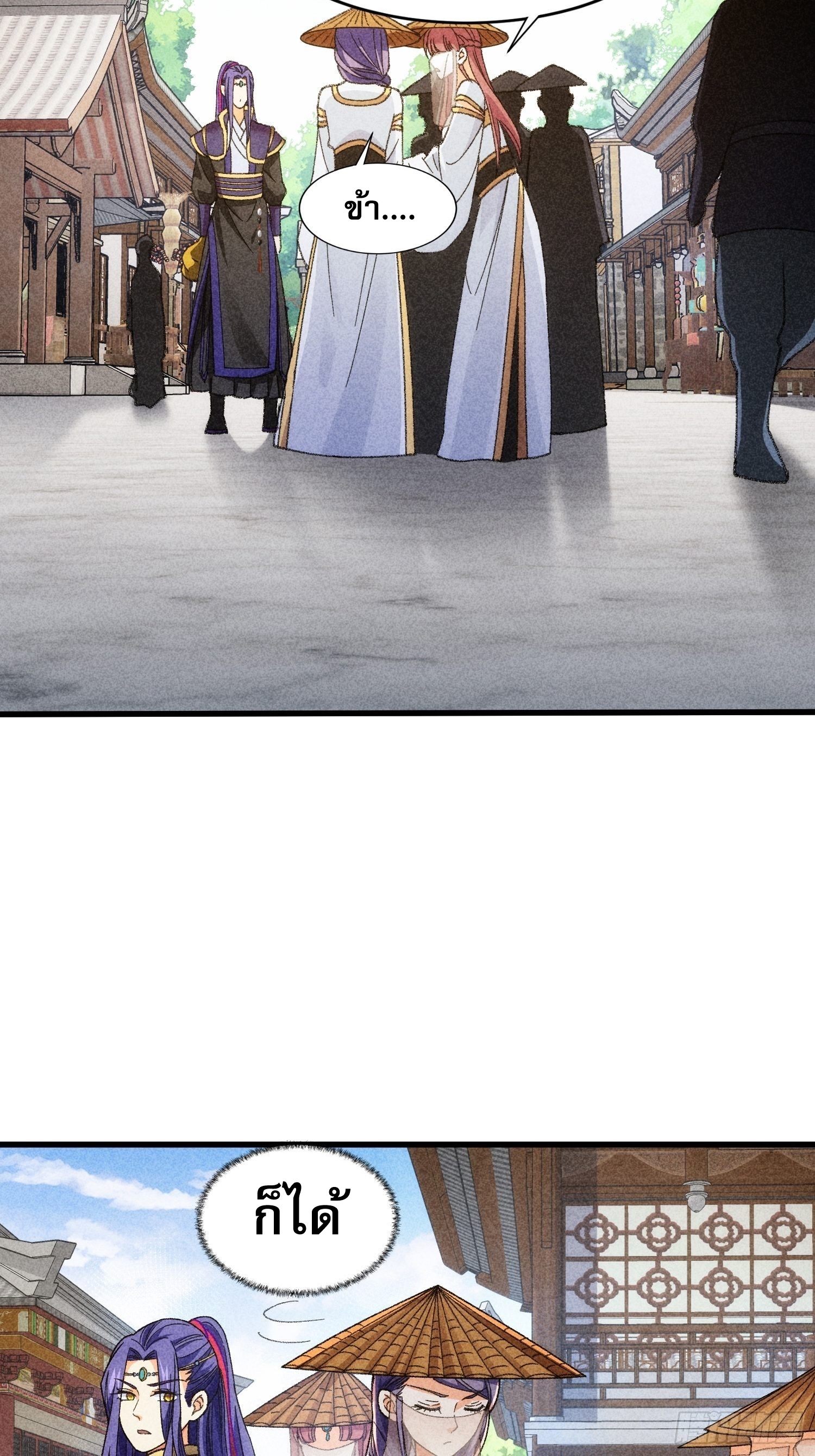 ข้าจะกำหนดชะตาตัวเอง ทันจีน ตอนที่ 11 หน้า 28