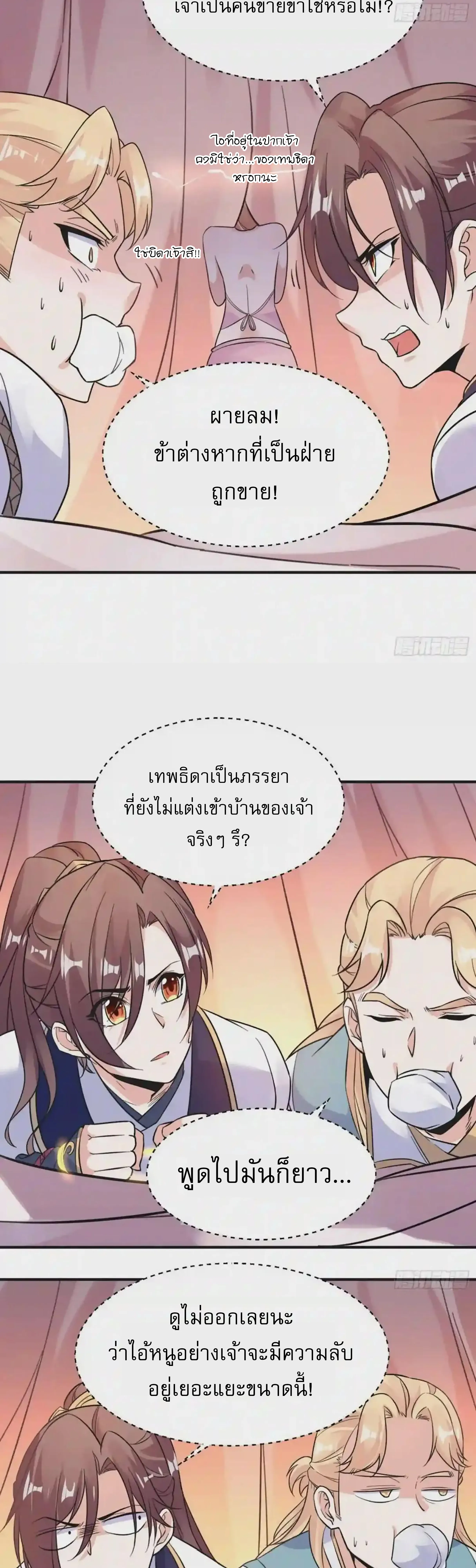 [อ่านฟรี] Jiàng Shén Zhàn Jì┃มหาสงครามเทวะจุติ ตอนที่ 48 หน้า 11