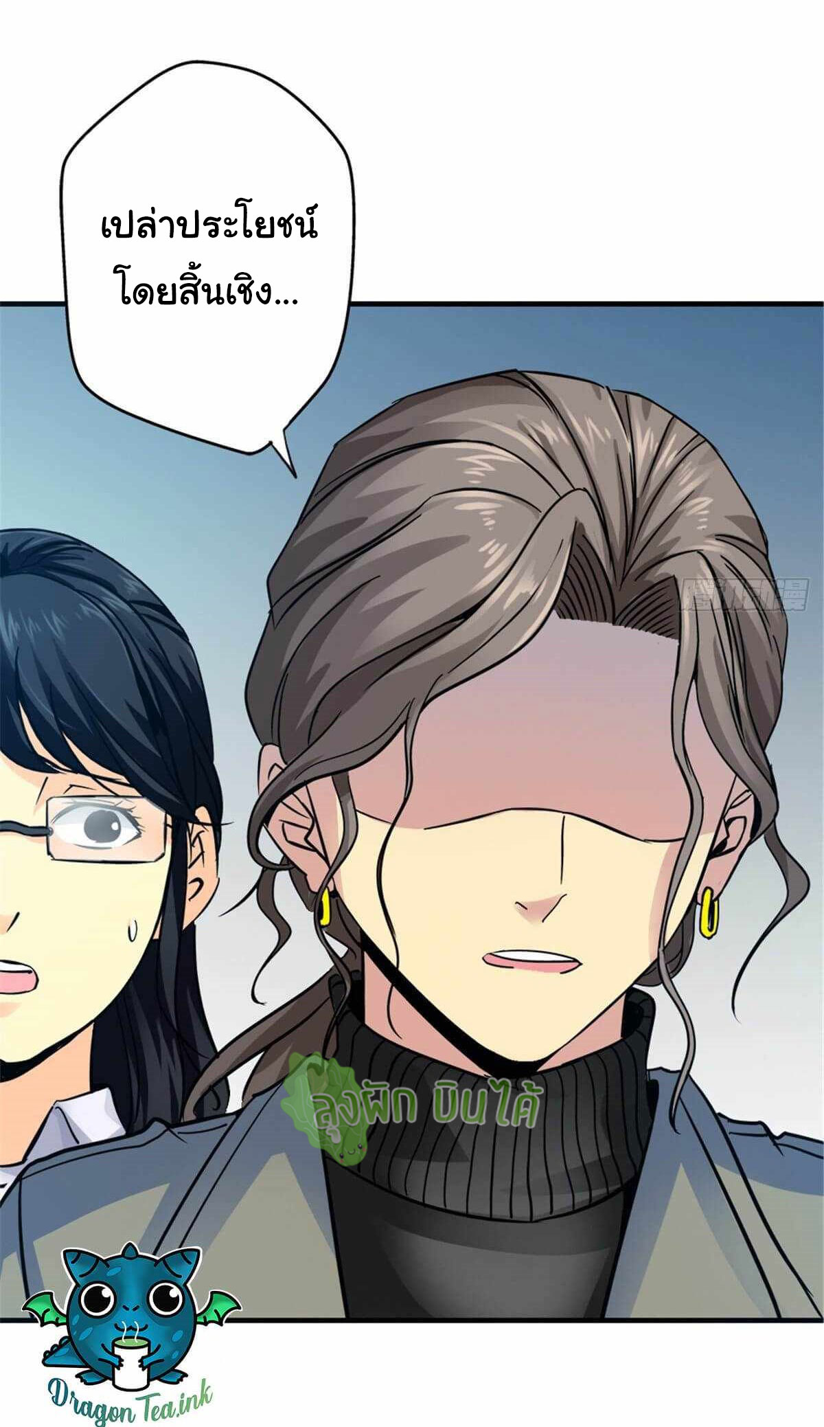 Northern Train X47 ตอนที่ 10 หน้า 24