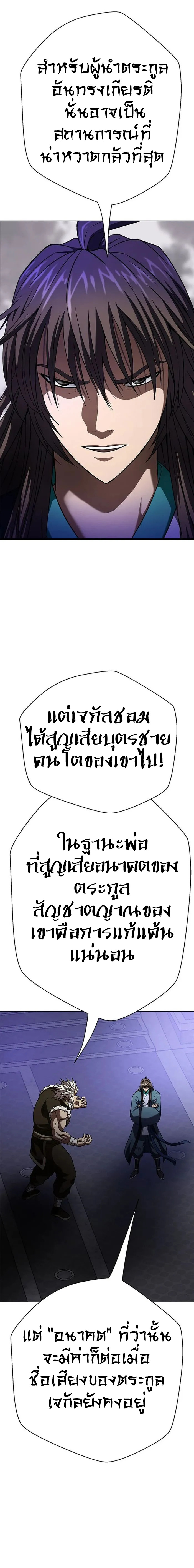 Invincible Territory ตอนที่ 8 หน้า 5