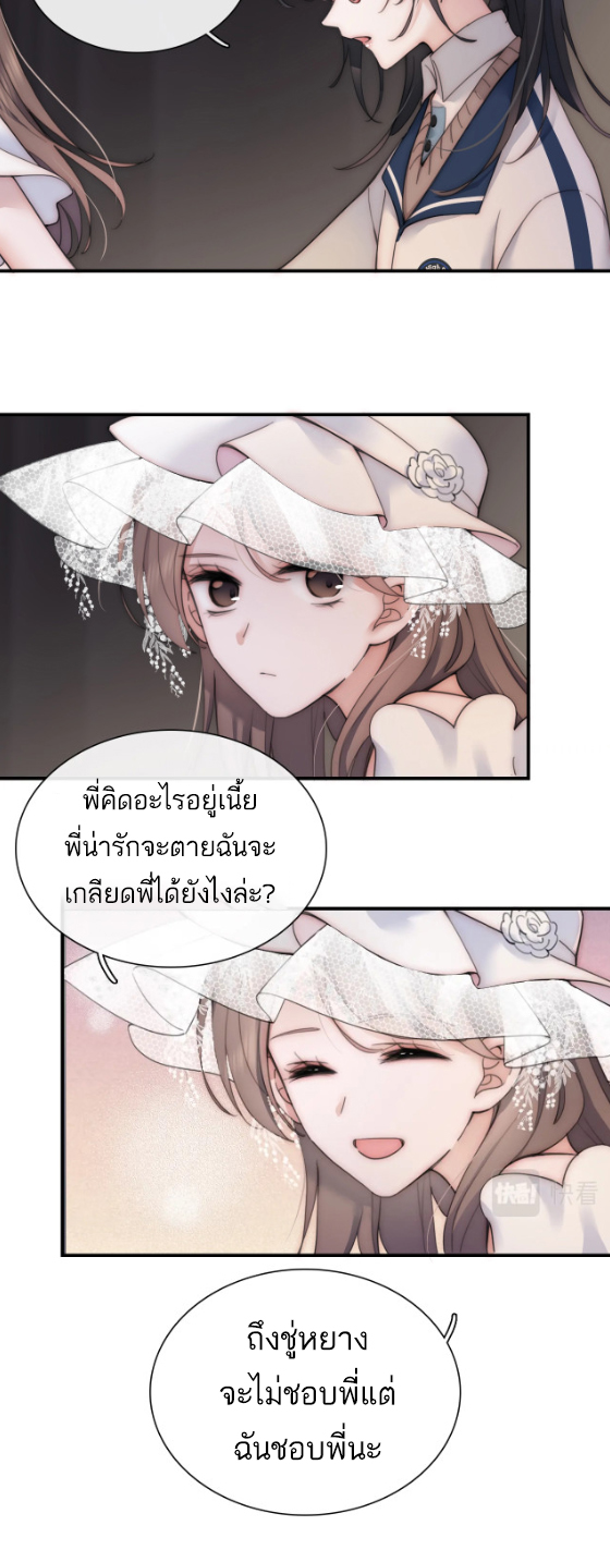 เพียงรัก Only Love ตอนที่ 2 หน้า 22