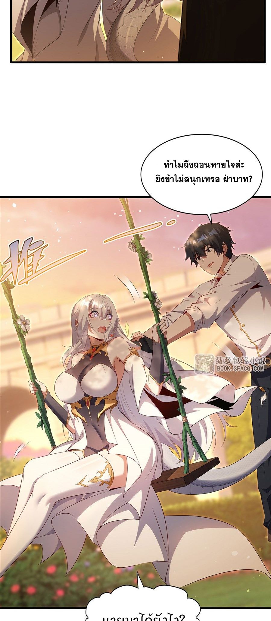 Shut Up, Evil Dragon! I don't want to raise a child with you anymore ตอนที่ 97 หน้า 32