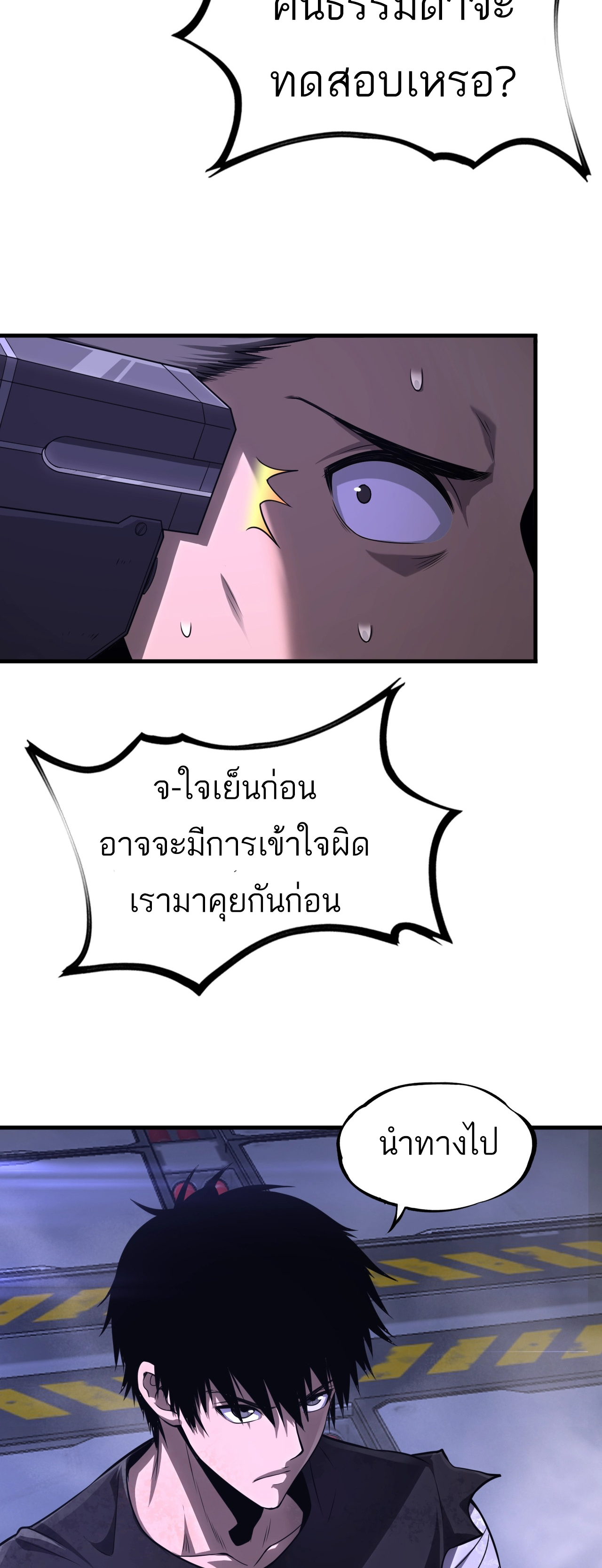 ระบบดาบพระเจ้าวันสิ้นโลก Doomsday Sword God ตอนที่ 1 หน้า 96