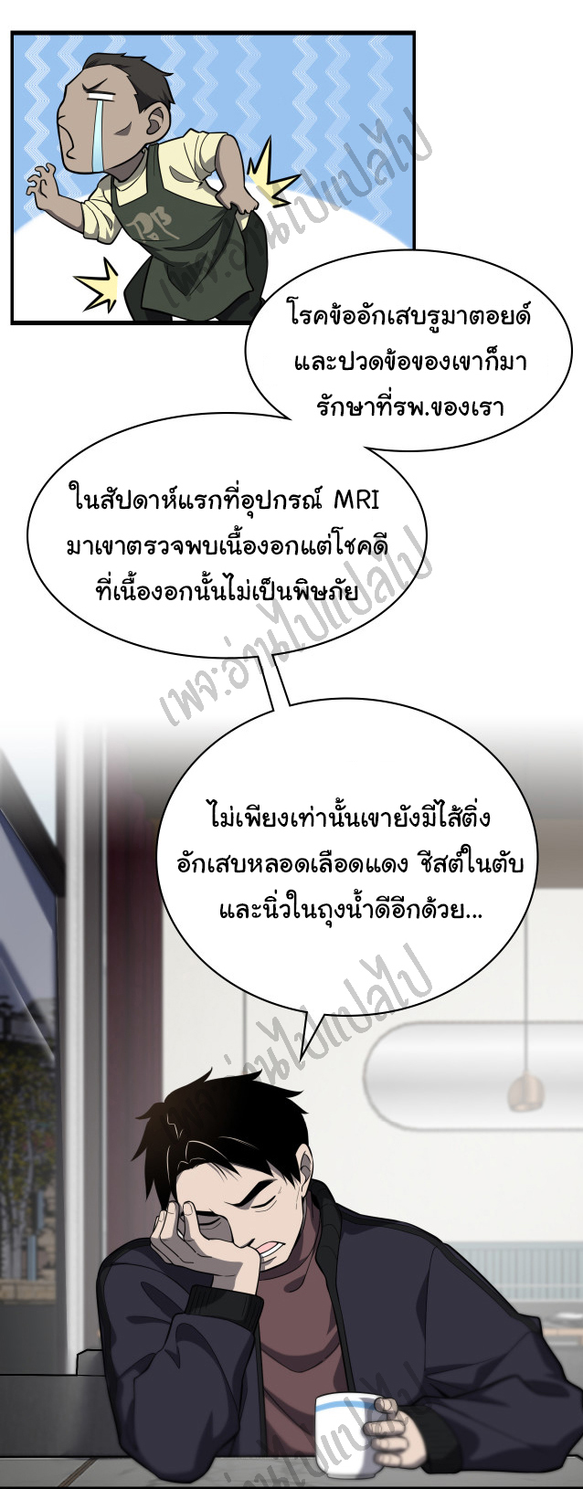 สุดยอดระบบของหมอหลิงหรัน ตอนที่ 43 หน้า 7