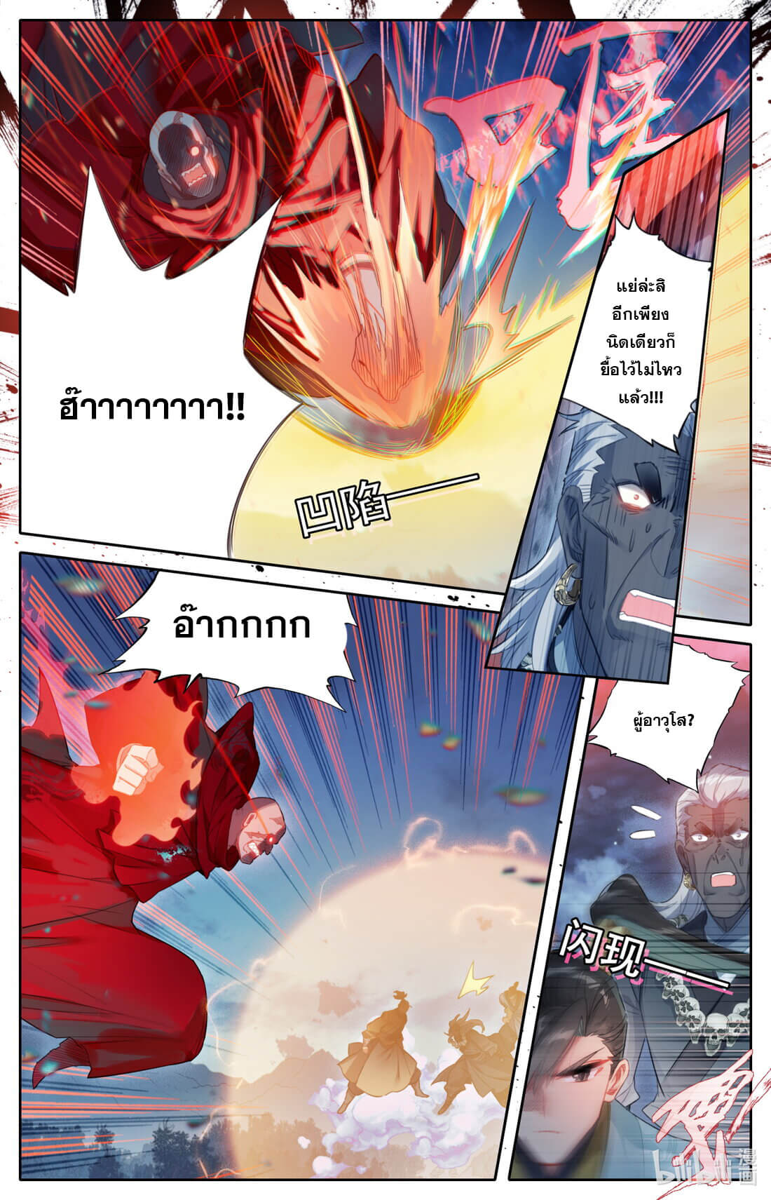 A record of a mortal's journey to immortality(ทันจีน) ตอนที่ 149 หน้า 8