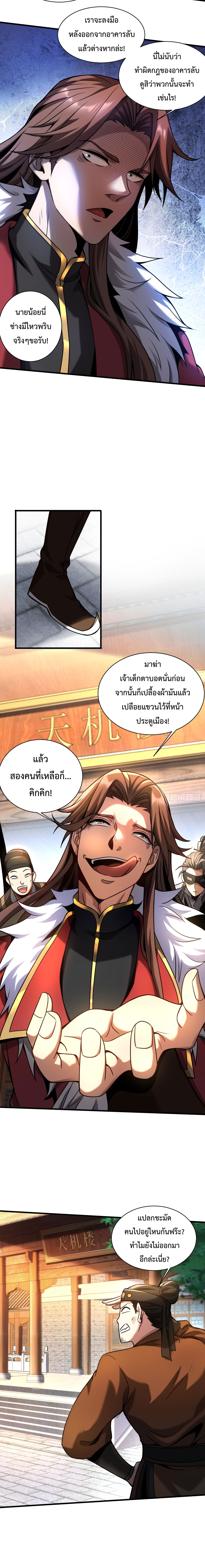 ข้าขอบ่มเพาะศิษย์แบบชิวๆ ก็แล้วกัน! (ชนจีน) ตอนที่ 17 หน้า 6