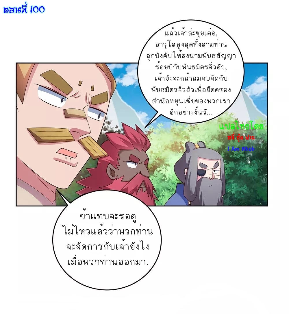Above All Gods เทพยุทธเหนือเทวะ ตอนที่ 100 หน้า 2