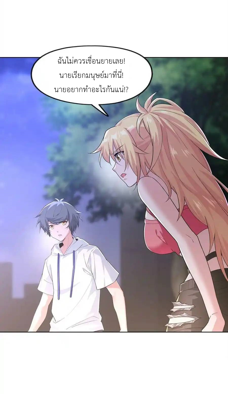 There Will Always Be Someone To Disturb My AFK Life ตอนที่ 27 หน้า 53