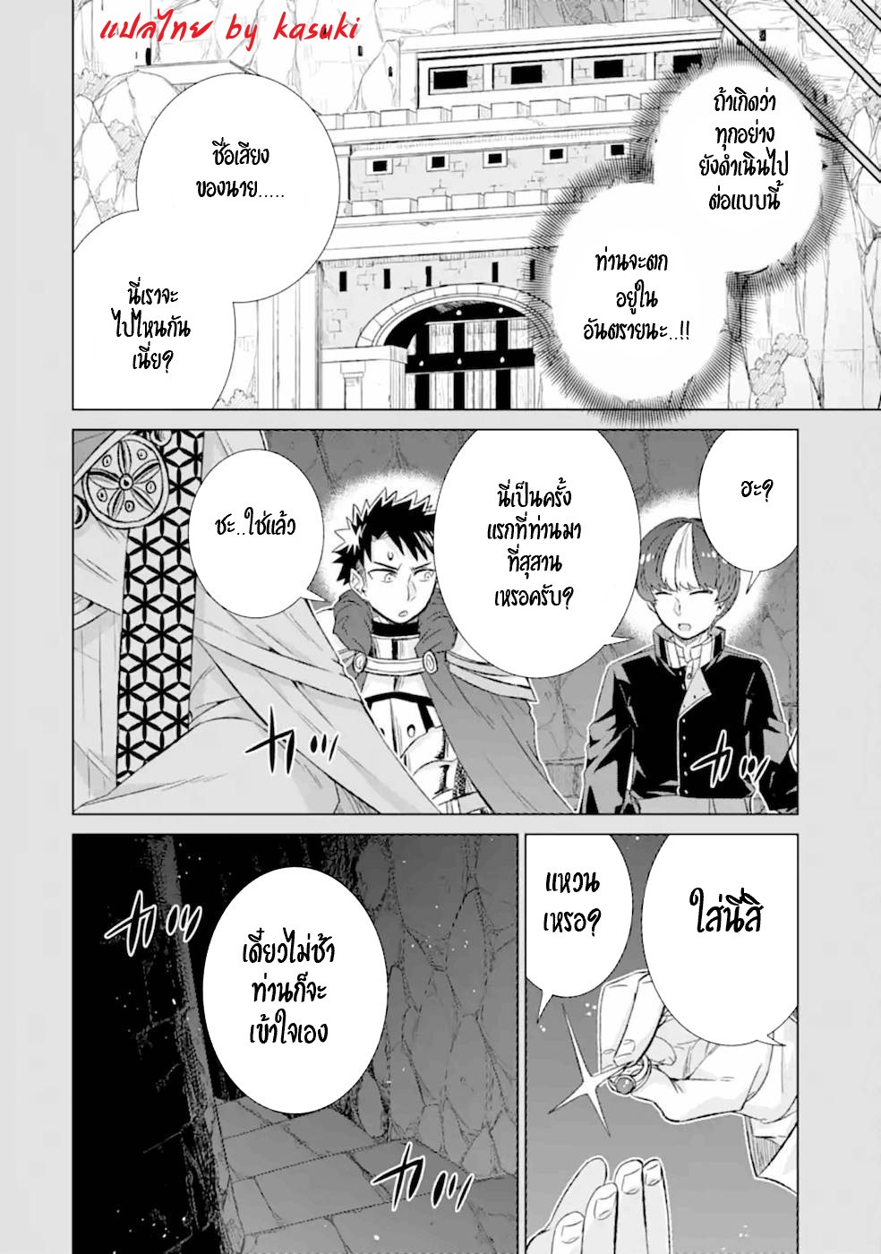 Isekai de Tadahitori no Mamono Tsukai ตอนที่ 39 หน้า 16