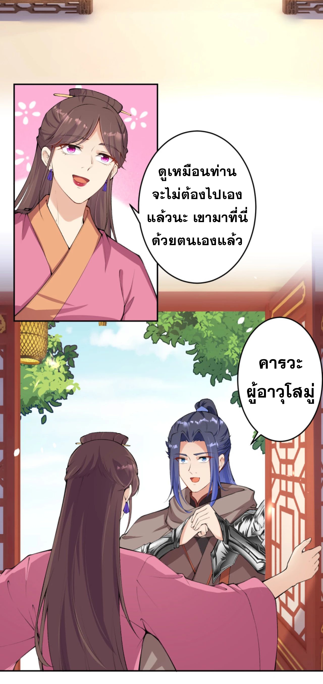Against the Gods - อสูรพลิกฟ้า ตอนที่ 290 หน้า 19