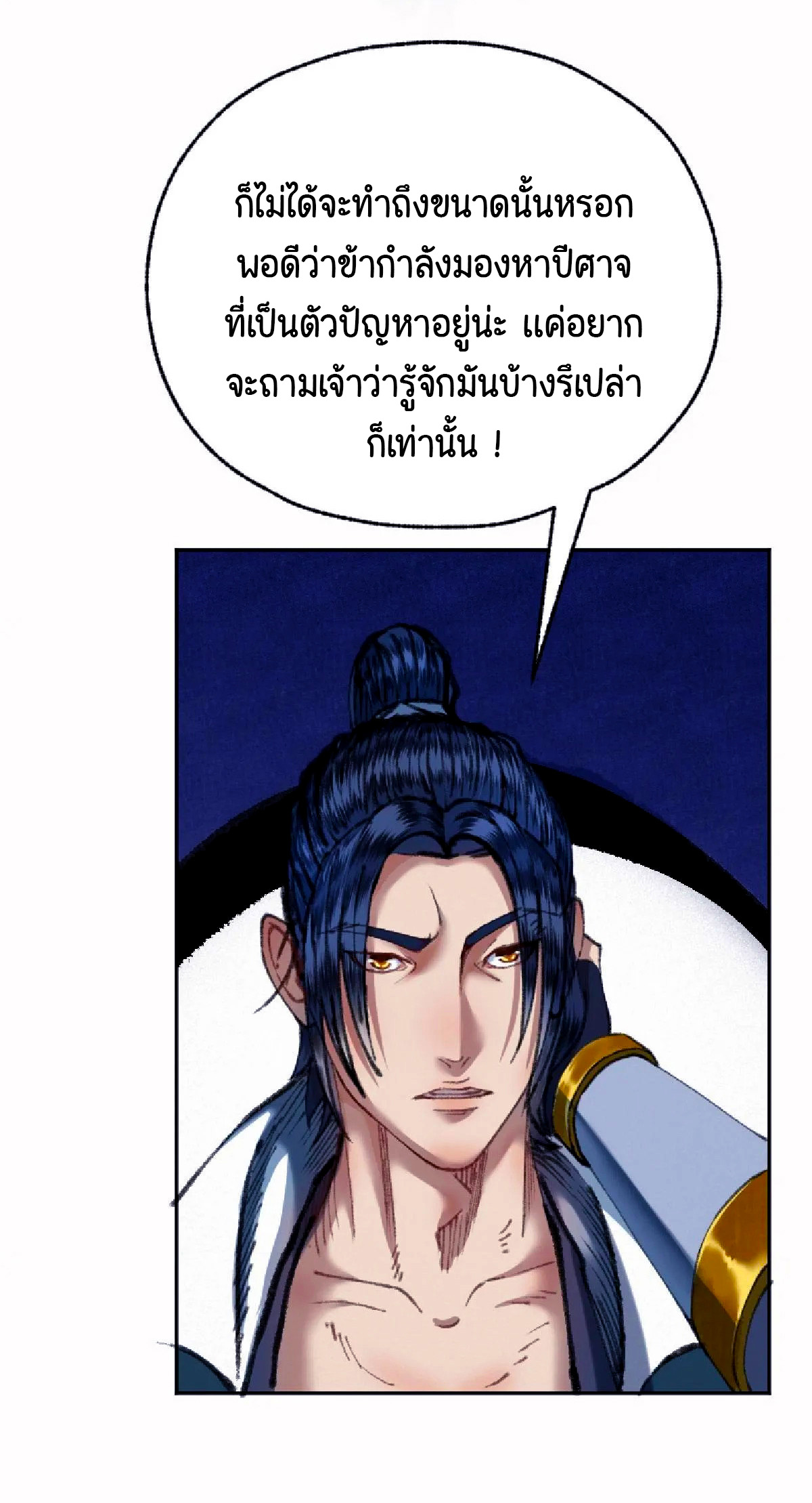 (ฟรี 26 ตอน ) ตำนานยุทธขับไล่เทพ ตอนที่ 21 หน้า 16