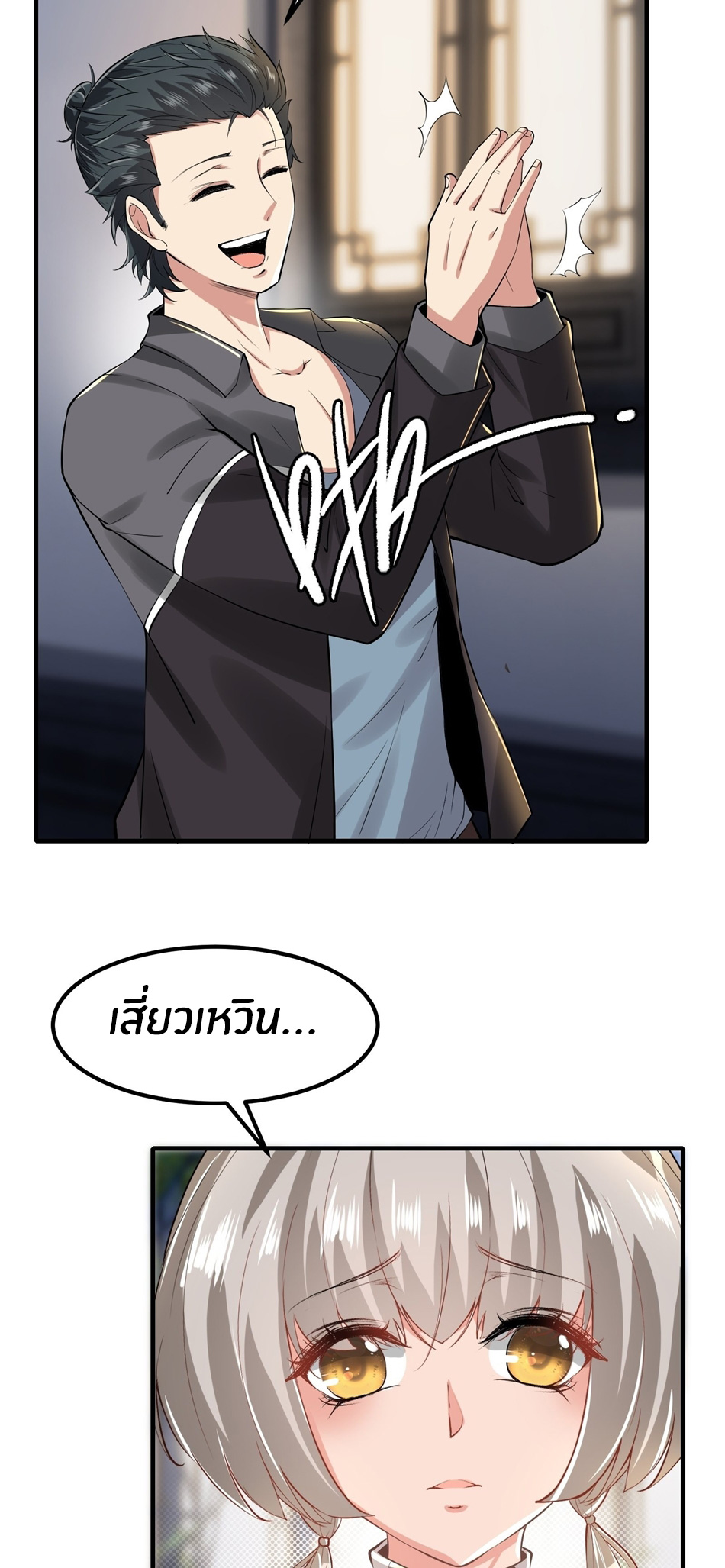 ขอล่ะอย่าเป็นที่ 1 เลย ตอนที่ 71 หน้า 21