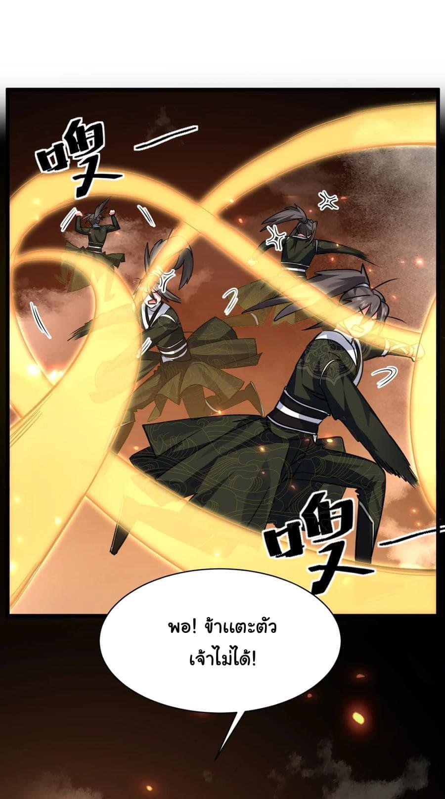 เทพเซียนอมตะตกสวรรค์ (เเม่มดเบิ้มๆ) ตอนที่ 1 หน้า 34