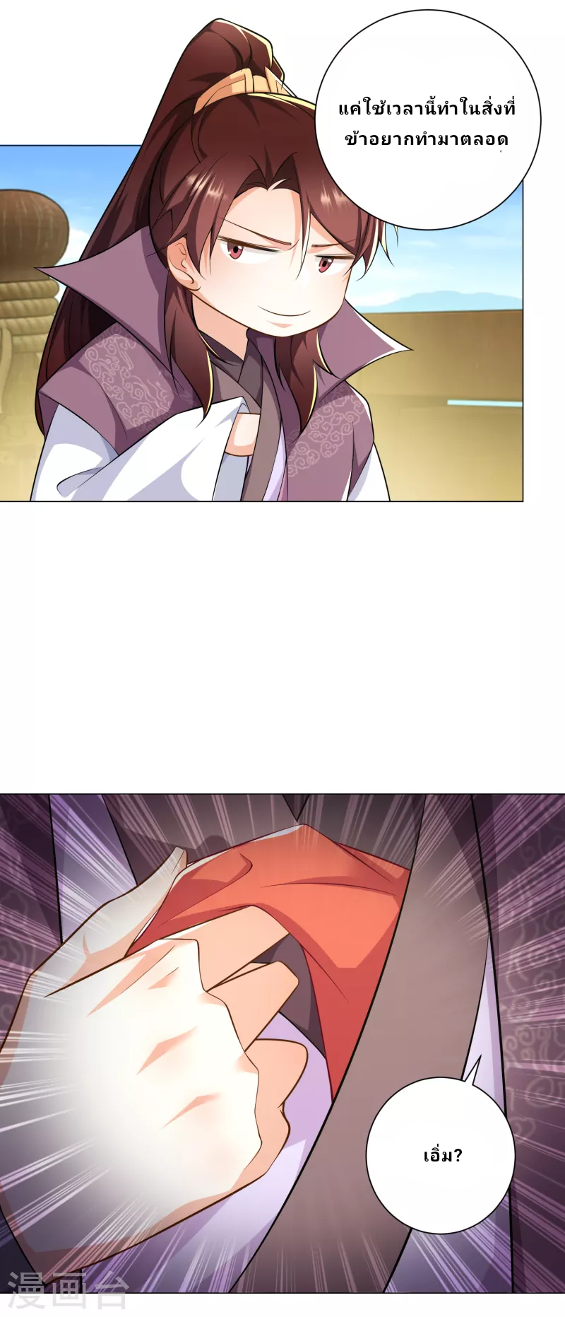 The ultimate crazy son-in-law—สุดยอดลูกเขยสุดบ้าที่แข็งแกร่งที่สุด ตอนที่ 74 หน้า 16