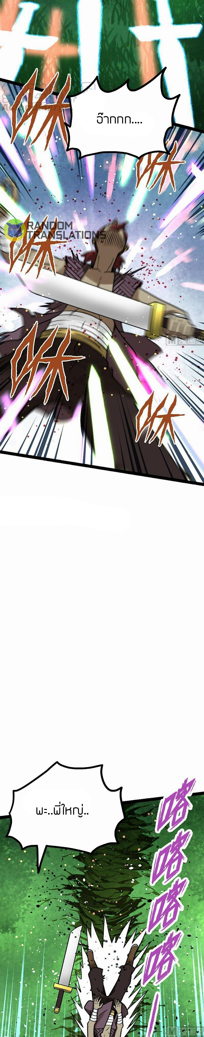 Peerless sword god เทพกระบี่ไรเทียมทาน ตอนที่ 58 หน้า 10