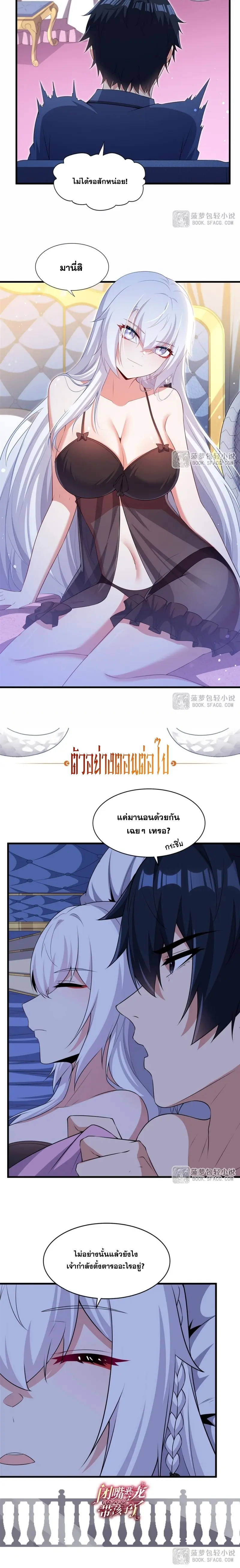 Shut Up, Evil Dragon! หุบปากซะยัยมังกรร้ายข้าไม่อยากมีลูกกับเจ้าอีกแล้ว ตอนที่ 60 หน้า 14