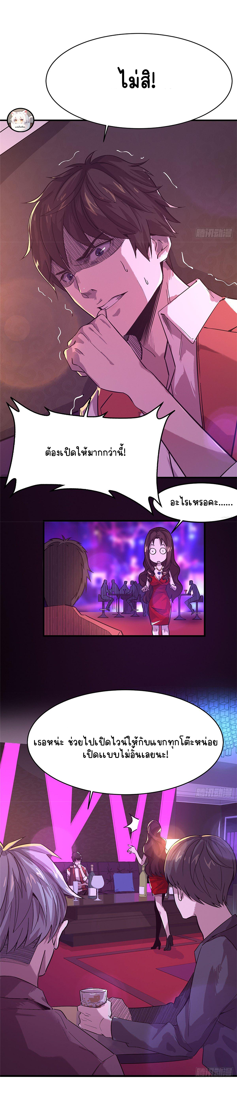 ธนาคารพัฒนาทาส ตอนที่ 2 หน้า 4