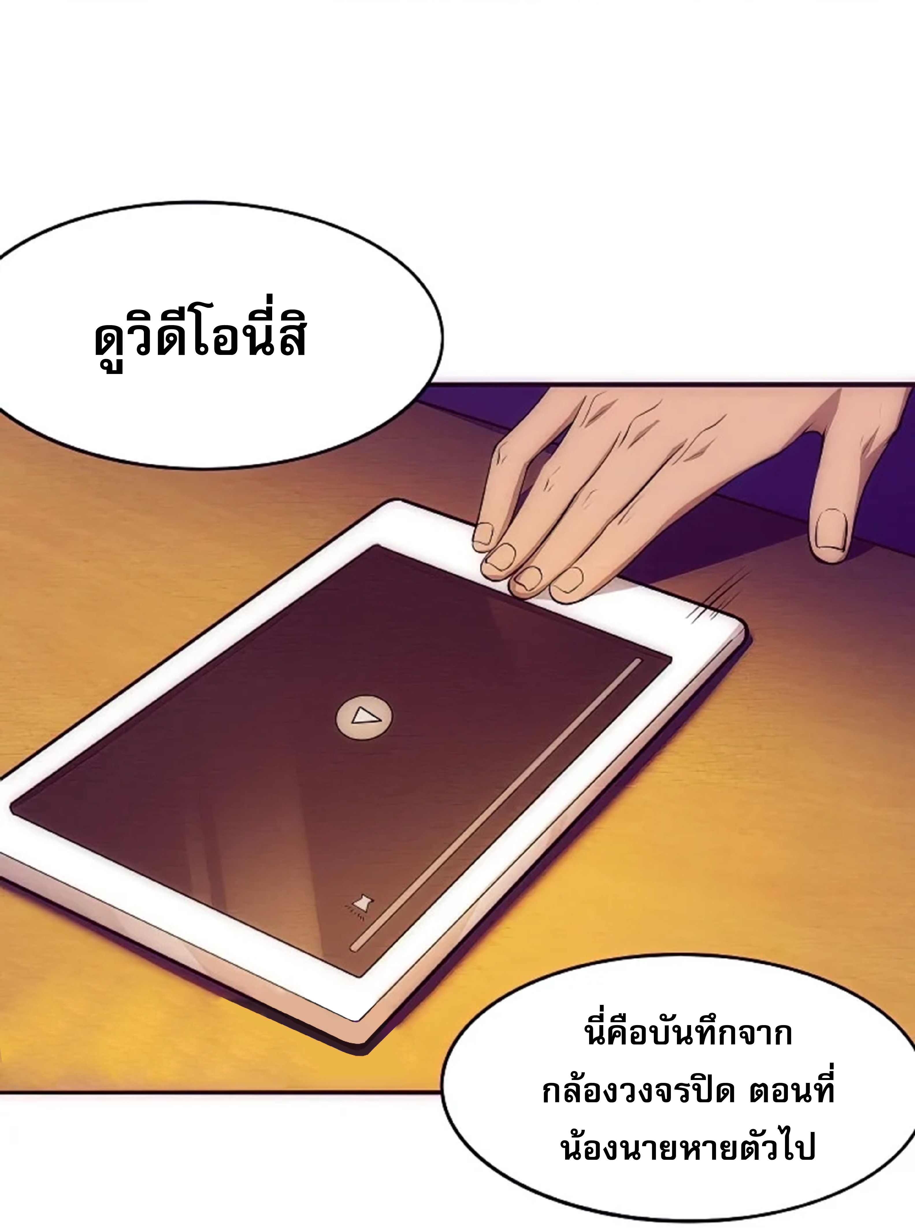 The Frenzy Of Evolution ตอนที่ 29 หน้า 60