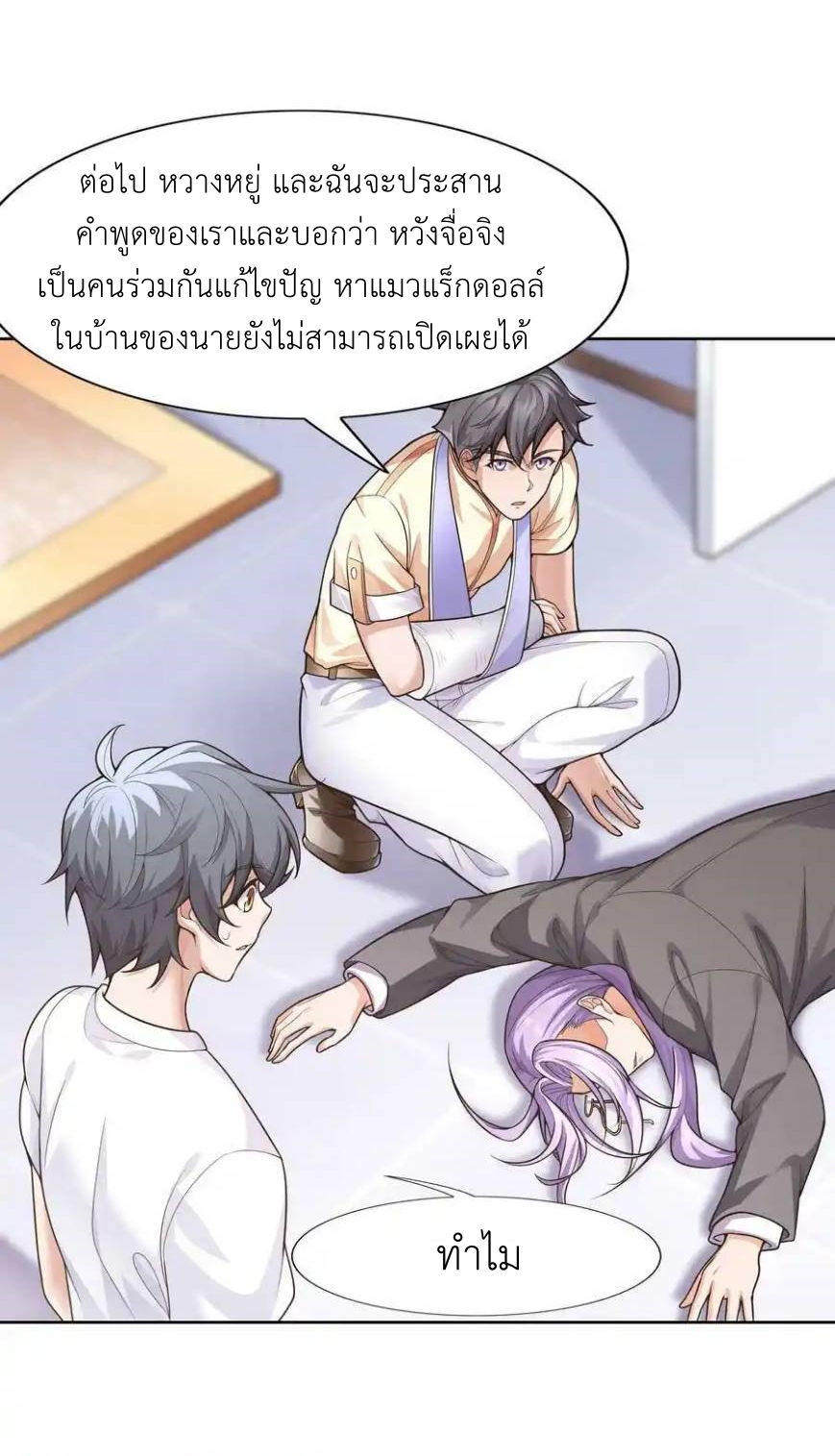 There Will Always Be Someone To Disturb My AFK Life ตอนที่ 22 หน้า 16