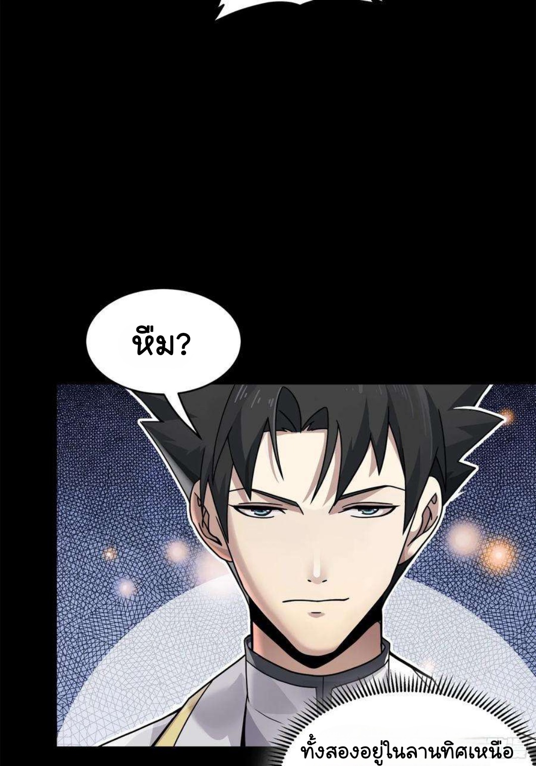 Legend of Star Genera ชนจีน ตอนที่ 101 หน้า 15