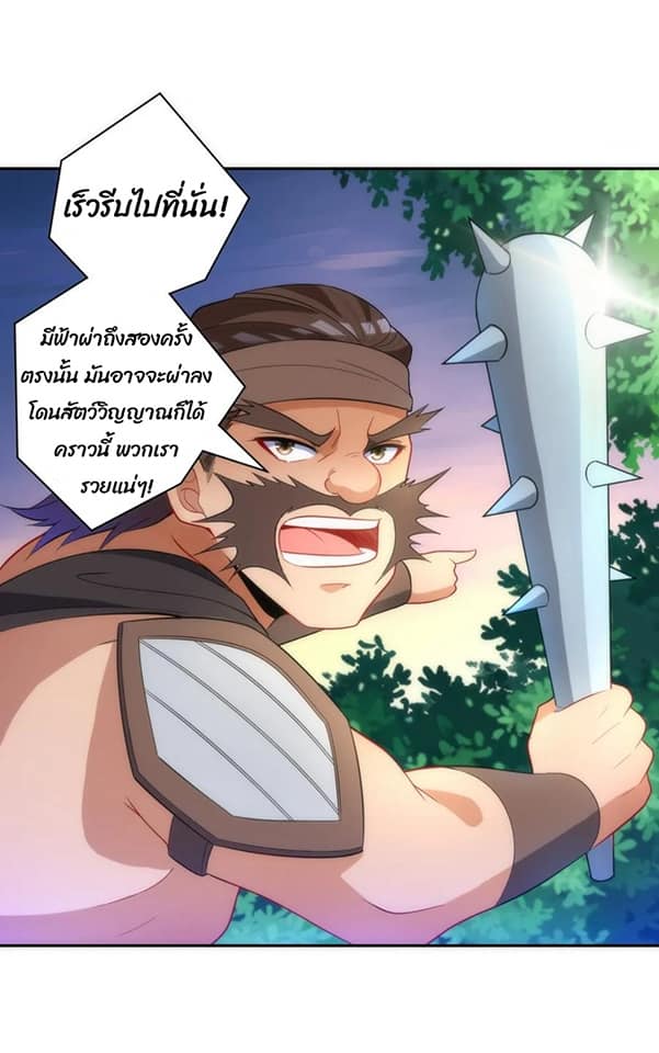 ข้ารับใช้ชั้นหนึ่ง ตอนที่ 73 หน้า 24