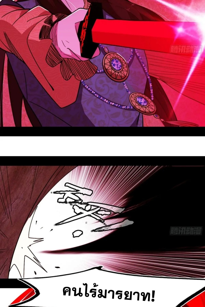 I'm an Evil God ข้าคือจักรพรรดิปีศาจ ตอนที่ 472 หน้า 52