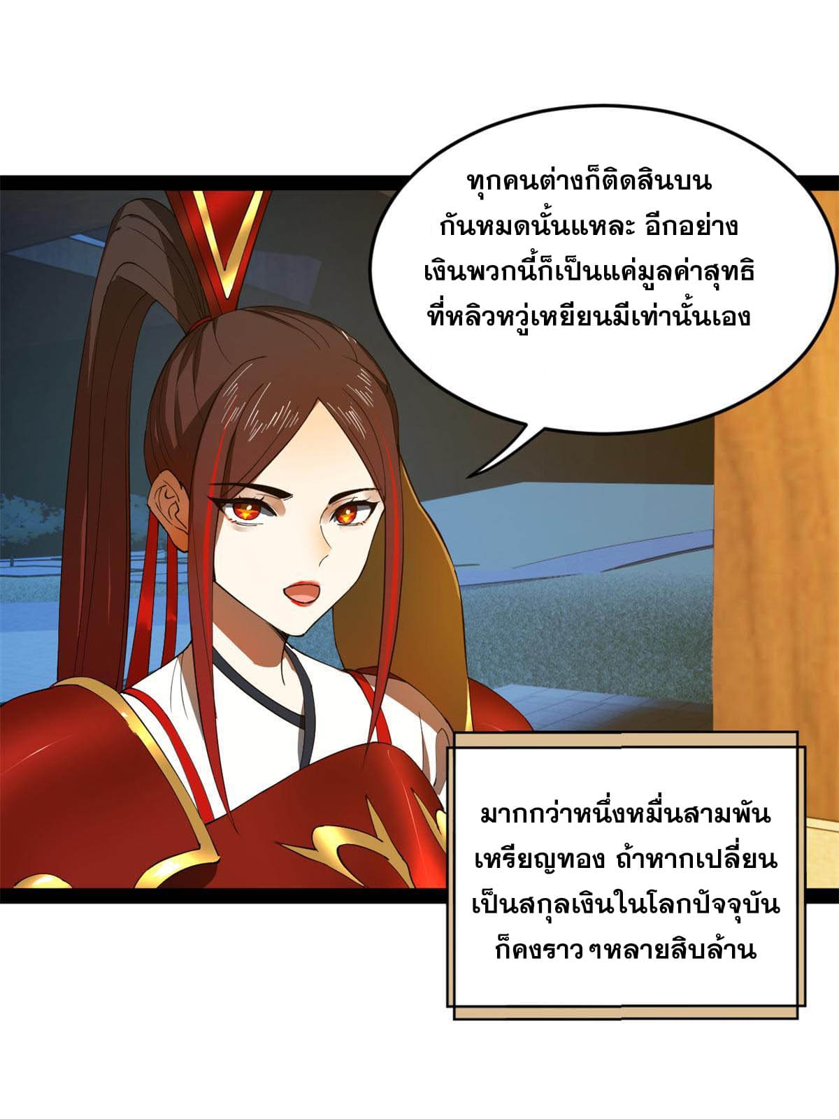 ลูกเขยที่แกร่งสุดในปฐพี (ทันจีน) ตอนที่ 56 หน้า 29
