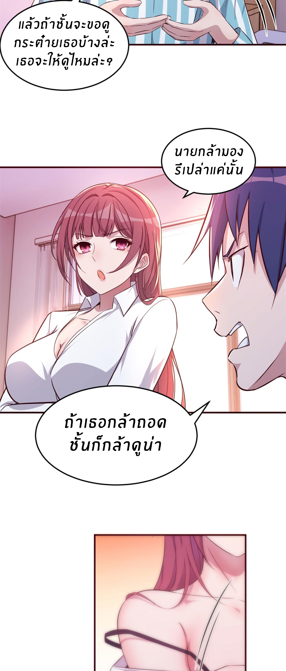 พี่สาวอยากเล่นคุณ ตอนที่ 79 หน้า 20