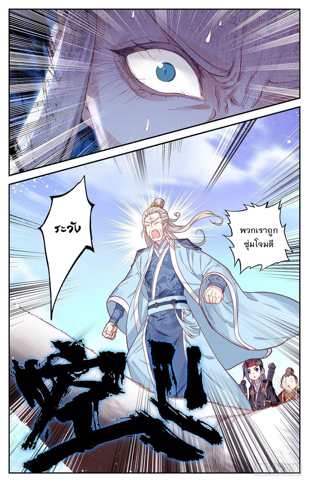 บรรพกาลแห่งวิญญาณศักดิ์สิทธิ์ ตอนที่ 9 หน้า 23