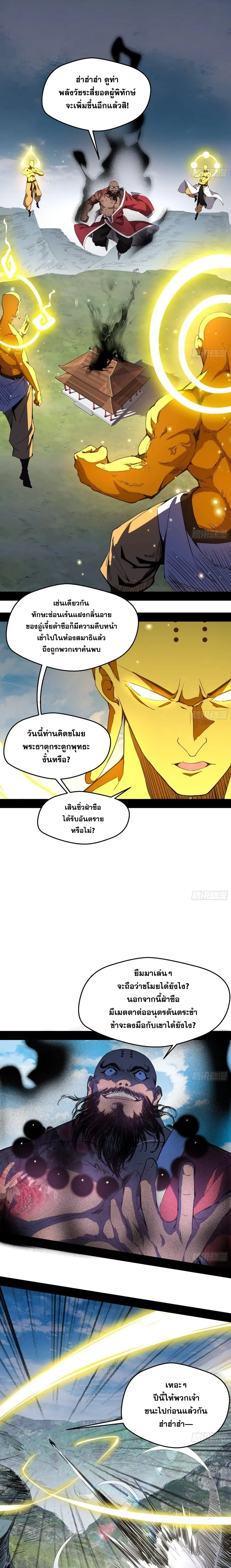 I'm an Evil God ข้าคือจักรพรรดิปีศาจ ตอนที่ 124 หน้า 3