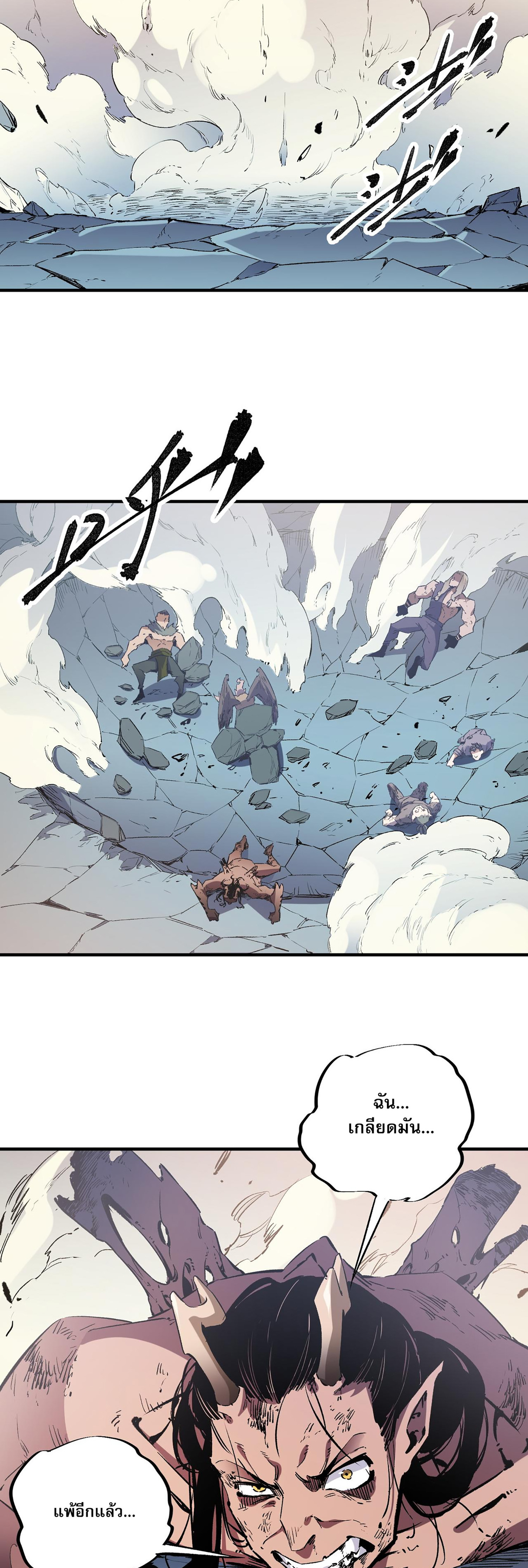 ฉันคือผู้เล่นไร้อาชีพที่สังหารเหล่าเทพ ตอนที่ 37 หน้า 17