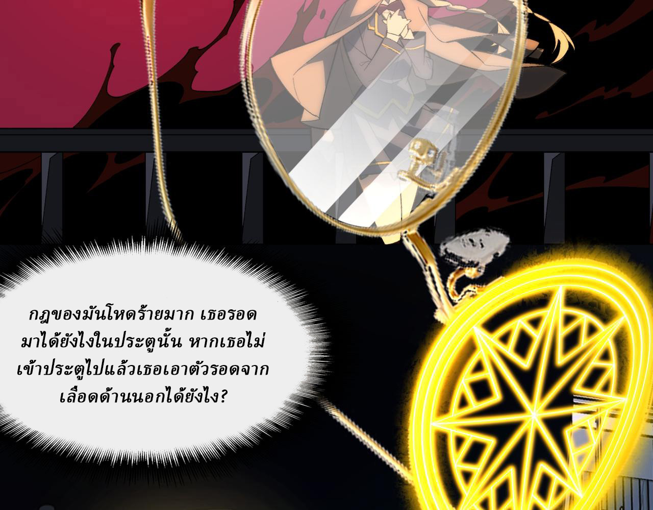 I created an Urban Legend ตอนที่ 44 หน้า 50