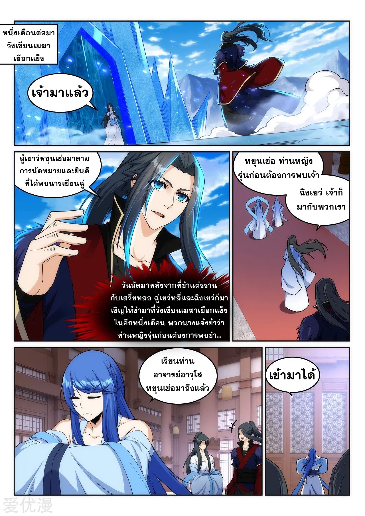 Against the Gods - อสูรพลิกฟ้า ตอนที่ 210 หน้า 7