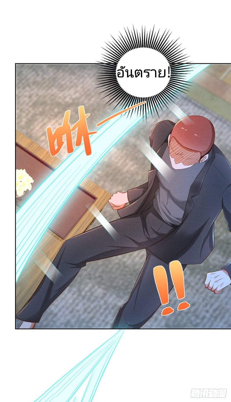 การกลับมาของราชาอมตะ ตอนที่ 11 หน้า 21