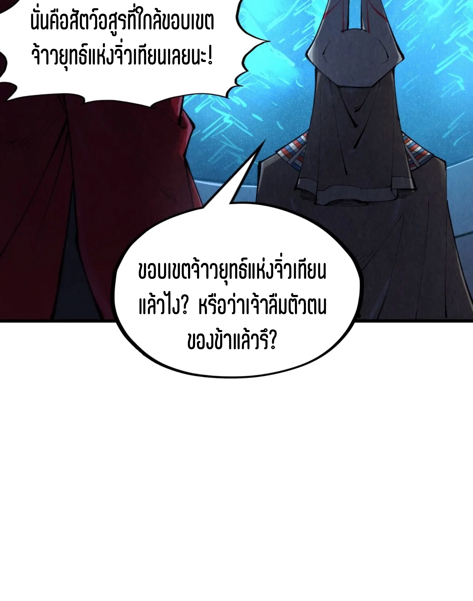 มหาเทพนิรันดร์กาล ตอนที่ 216 หน้า 57