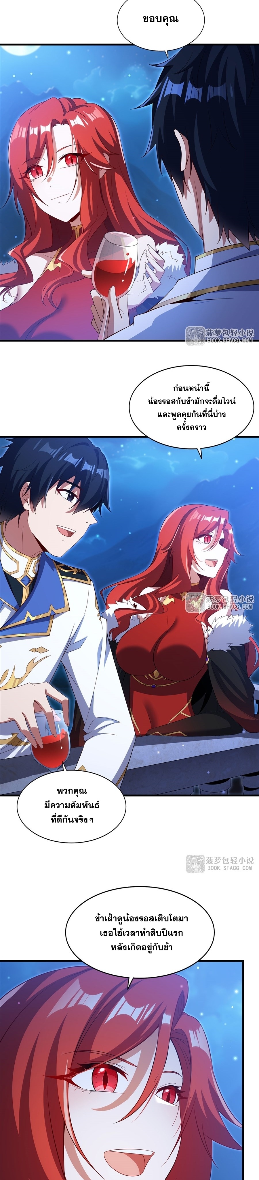 Shut Up, Evil Dragon! หุบปากซะยัยมังกรร้ายข้าไม่อยากมีลูกกับเจ้าอีกแล้ว ตอนที่ 39 หน้า 15